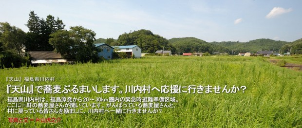 2012年蕎麦ぶるまい