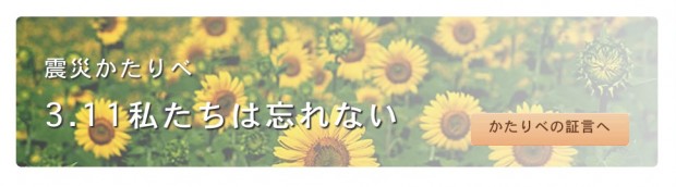 震災かたりべ