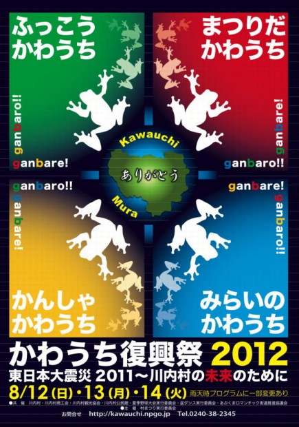 2012かわうち復興祭