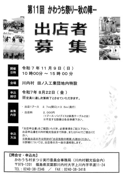 2025年秋祭り出店申込案内①