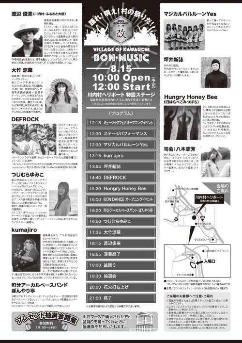 2025.8.15ボンダンス②