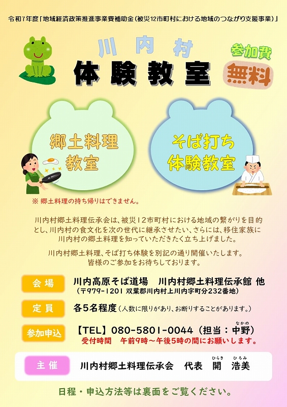 【R7】体験教室チラシ(川内高原そば)