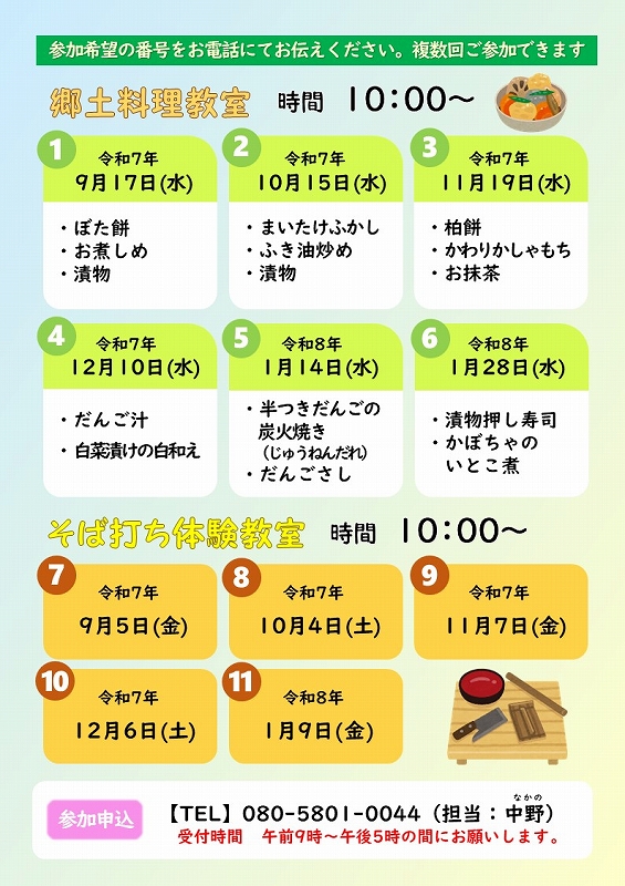 【R7】体験教室チラシ2(川内高原そば)