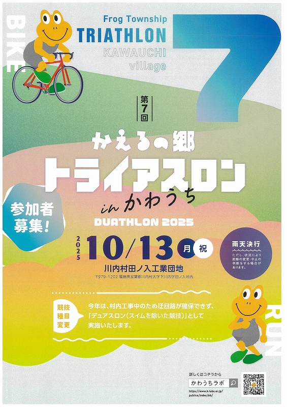 2025.10.13 トライアスロン①