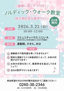 ノルディック_チラシ〔610×800〕