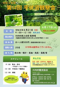 【R8】平伏沼観察会チラシ〔610×800〕