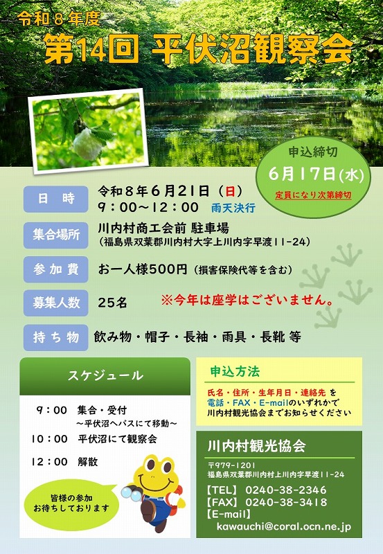 【R8】平伏沼観察会チラシ〔610×800〕