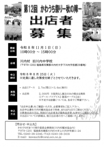 第12回かわうち祭出店申込①