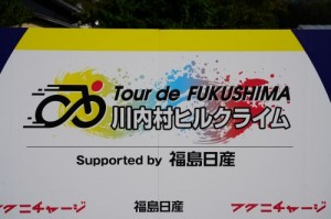 川内村ヒルクライム①